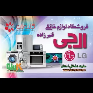فروشگاه لوازم خانگي قنبرزاده