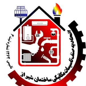 اتحادیه صنف تاسیسات مکانیکی ساختمان شیراز