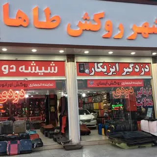 شهر روکش طاها