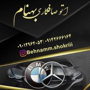 بهنام شکری|Behanm Shokri Pdr