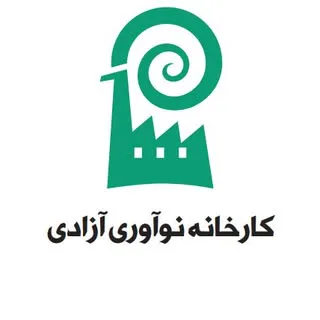 کارخانه نوآوری آزادی
