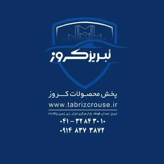 تبریز کروز