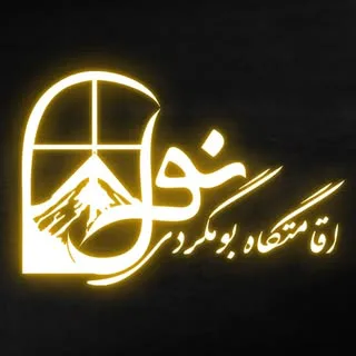 بومگردی نول