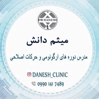 daneshclinic