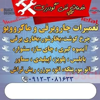 #تعمیرات لوازم خانگی#BOSCH#ELKTROLOX#