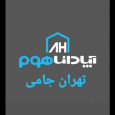 آپاداناهوم شعبه جامی