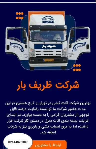 باربری اتوبار آینده بار
