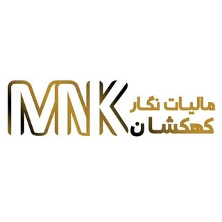 مؤسسه حسابداری مالیات نگار