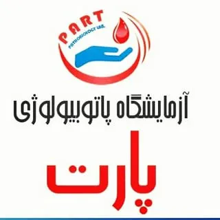 laboratory | آزمایشگاه