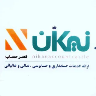 قصر حساب نیکان