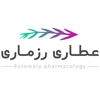 عطاری رُزماری