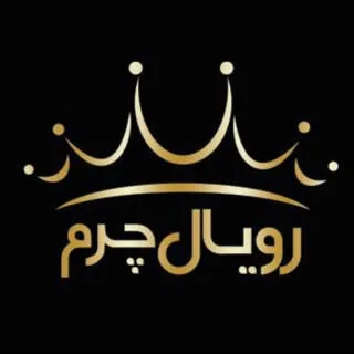 رويال چرم|كيف|كفش|هداياي چرمي