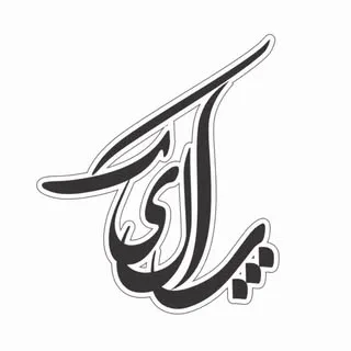 صفحه رسمی کیف و کفش پالیک