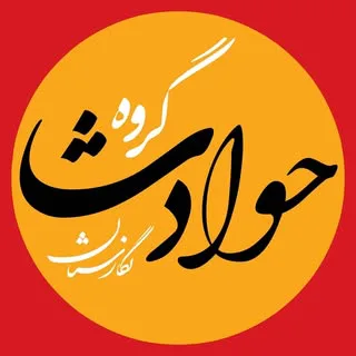 گروه حوادث نگارستان سیرجان (استان کرمان)