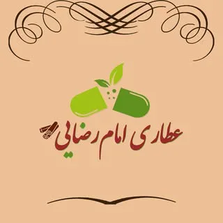 عطاری امام رضایی شیراز