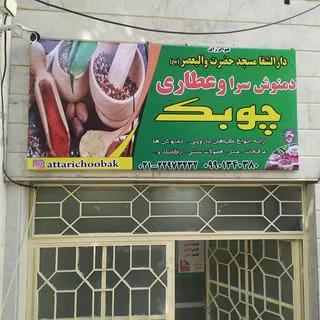 طب اسلامی سنتی