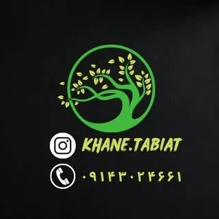 خانه طبیعت