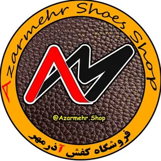 کفش آذرمهر