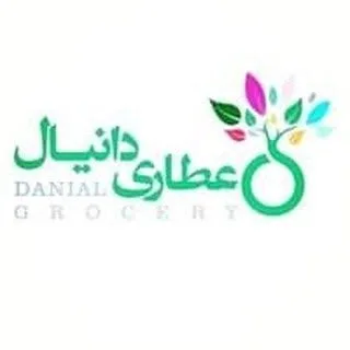 عطاری دانیال اسماعیلی