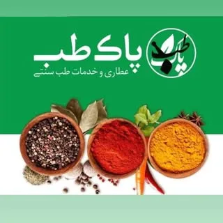 پاک طب|عطاری