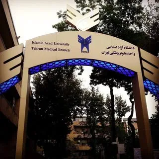 دانشگاه علوم پزشکی آزاد تهران