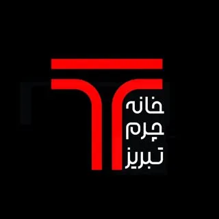 صفحه رسمی خانه چرم تبریز (شعبه ، ولیعصر)