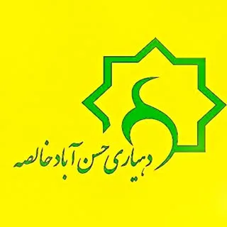 دهیاری حسن آباد خالصه