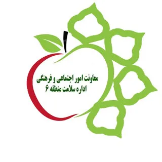 ༺اداره سلامت منطقه شش༻