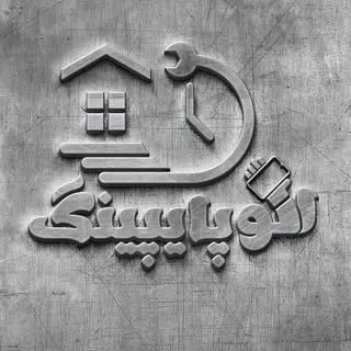 تاسیسات با الوپایپینک