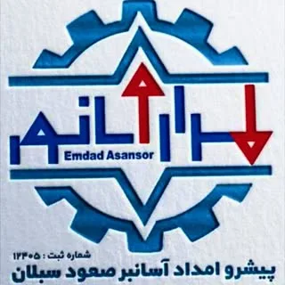 پیشرو امداد آسانبر صعود سبلان