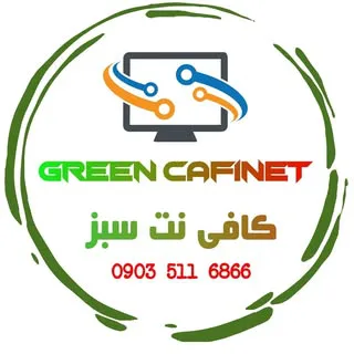 کافی نت سبز