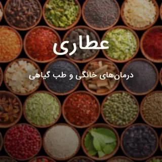 عطاری شیرازی