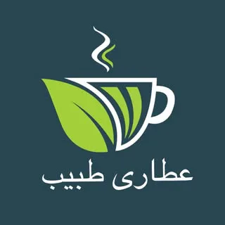 ☘️عطاري طبيب☘️
