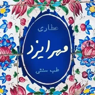 عطاری مهرایزد