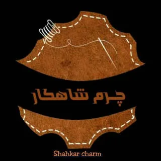 چرم شاهکار