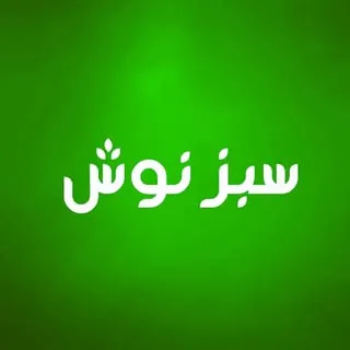 سبزنوش