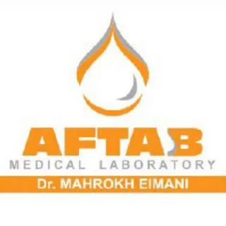 آزمایشگاه تشخیص طبی آفتاب