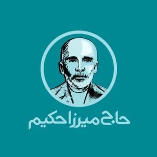 عطاری حاج میرزا حکیم