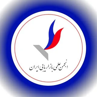 انجمن علمی بازاریابی ایران