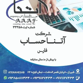 آتنا حساب فارس