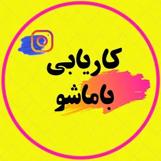کاریابی باماشو | استخدام