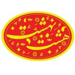 عطاری هشت بهشت
