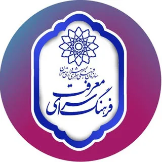 ﮼فرهنگسرای‌معرفت