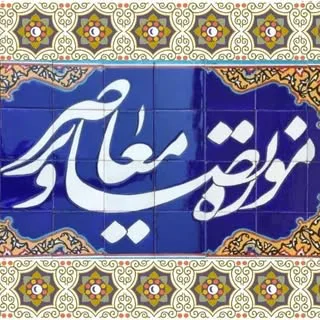 موزه تصاویر معاصر