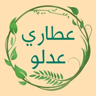 عطارى عدلو