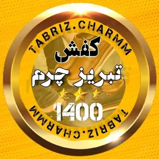 charmtabriz|کفش چرم تبریز|tabrizcharm|تبریز چرم|چرم تبریز