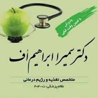 دکتر سمیرا ابراهیم اف