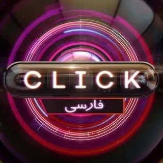 کلیک فارسی؛ برنامه هفتگی درباره فناوری