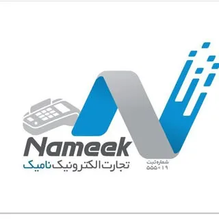 شرکت تجارت الکترونیک نامیک