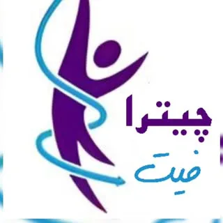 بهترین کلینیک لاغری اهواز چیترا فیت